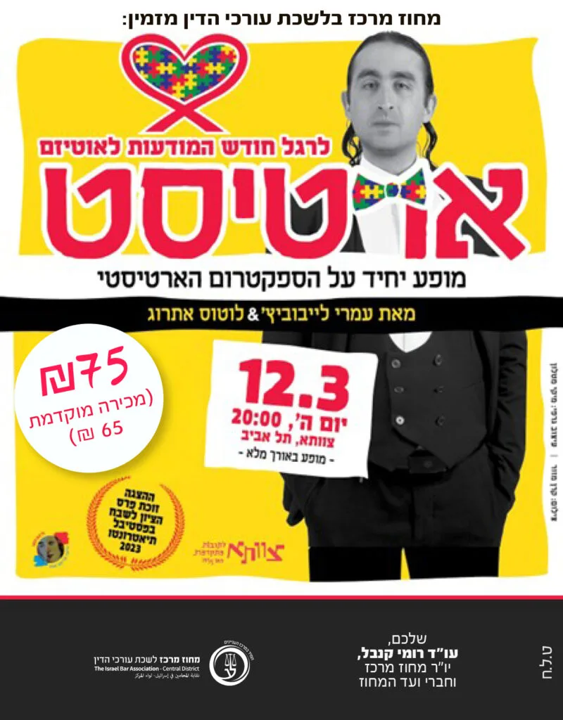 אוטיסט