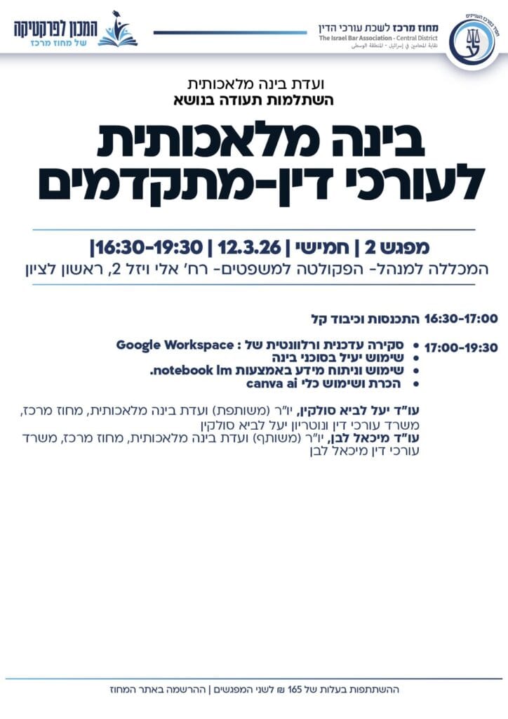 בינה מתקדמים 3