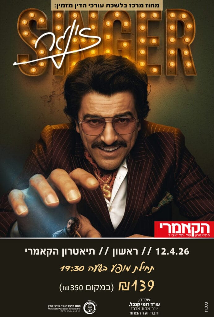 זינגר 12.4.26