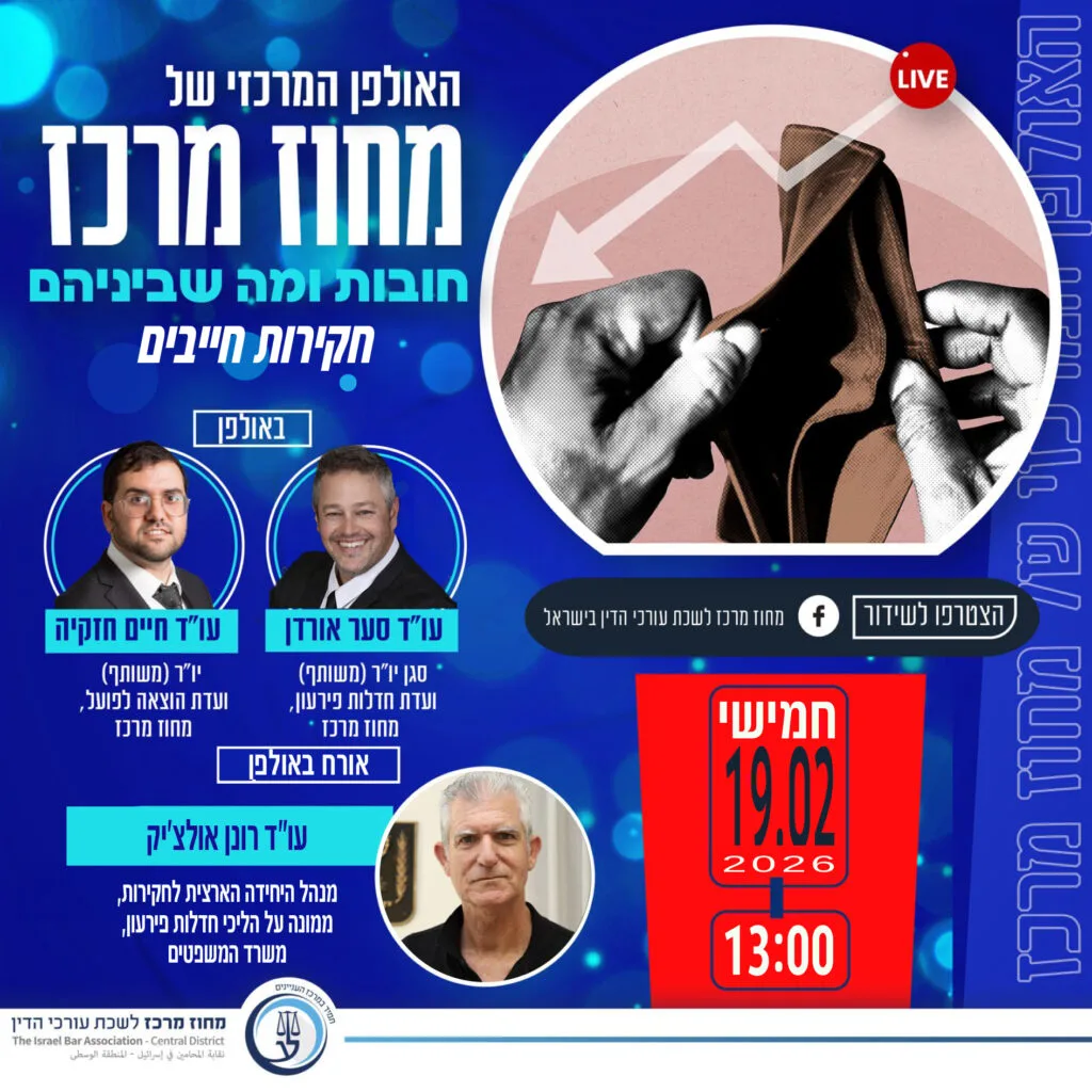 חובות ומה שביניהם 19.2 2