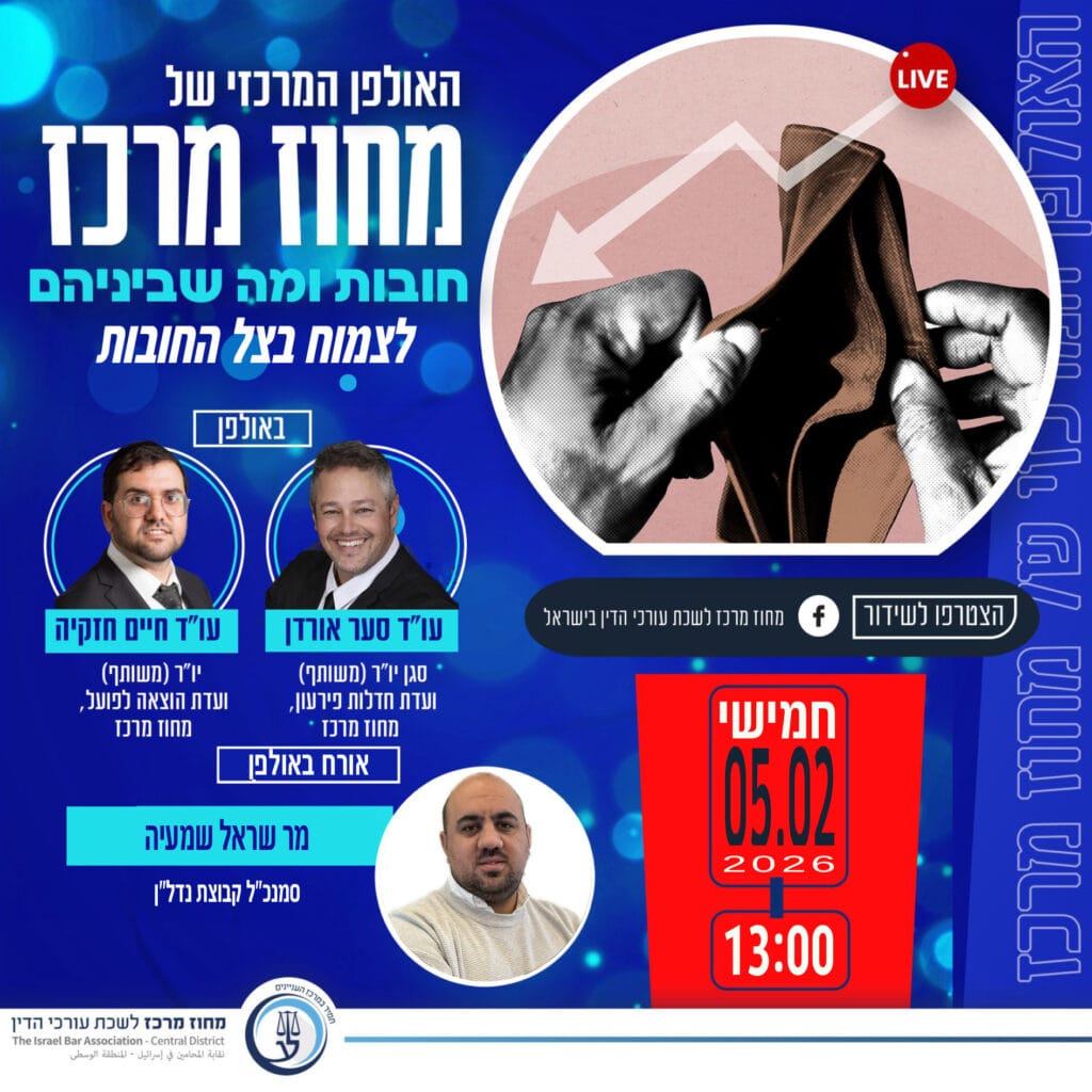 חובות ומה שביניהם 5.2.26