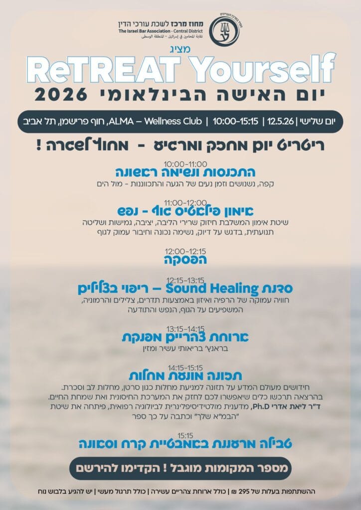 יום האישה 2