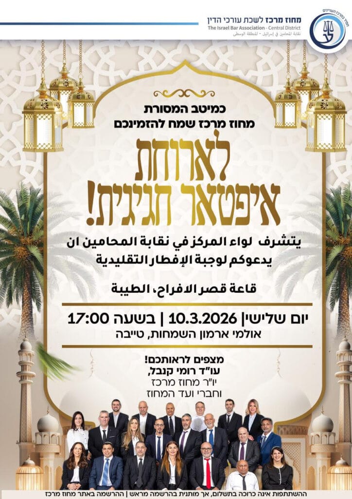 מודעה איפטאר 2026