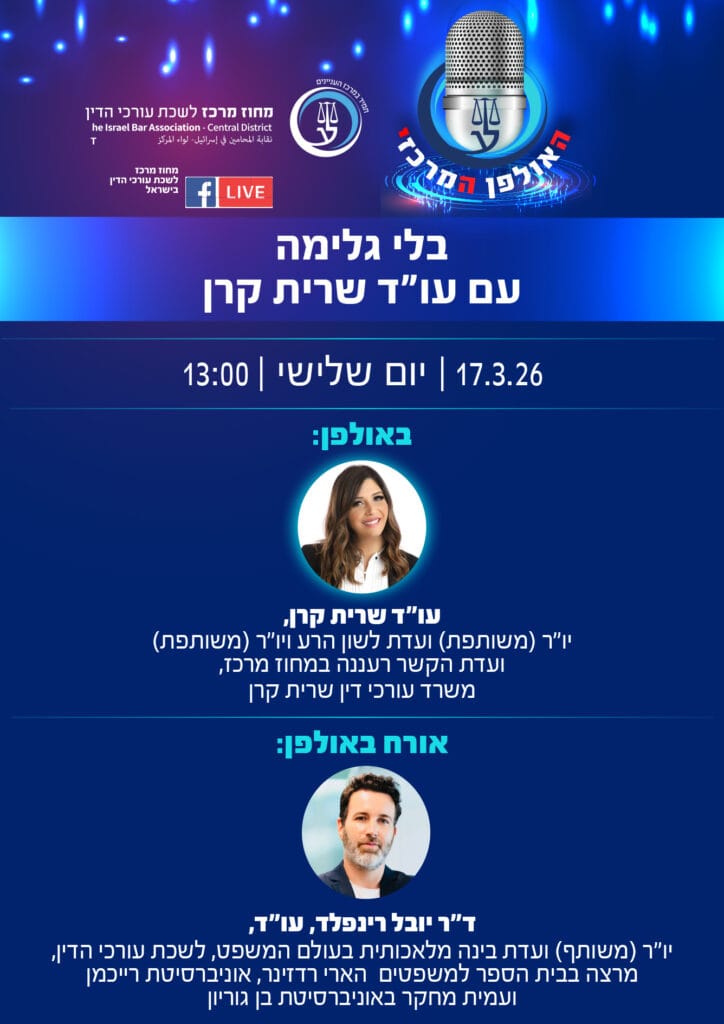 ‏‏שרית קרן 17.3.26