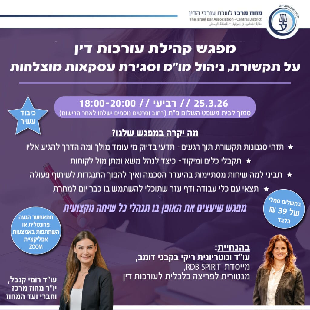 עורכות דין כסף זמן ומה שבינהם 3