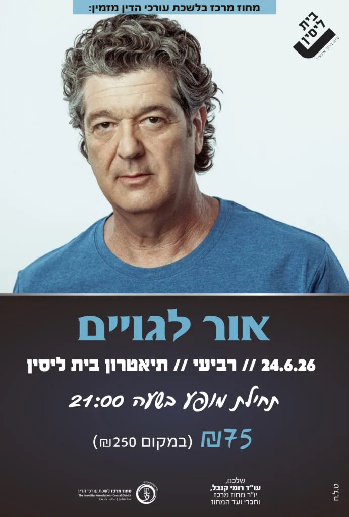 אור לגויים 24.6.26