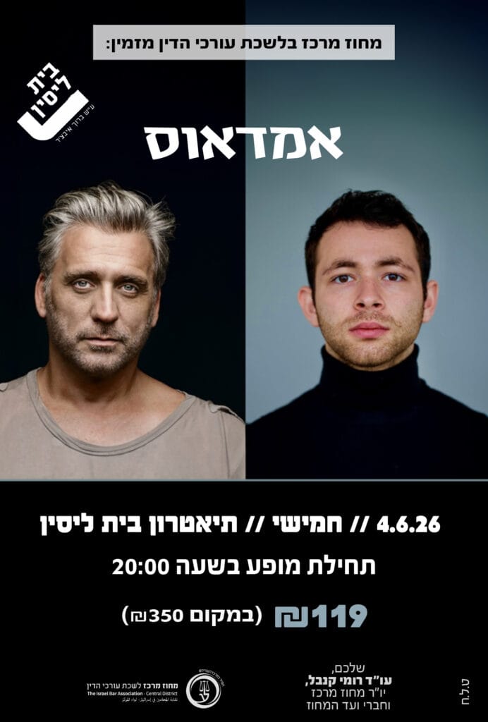 אמדאוס 4.6.26