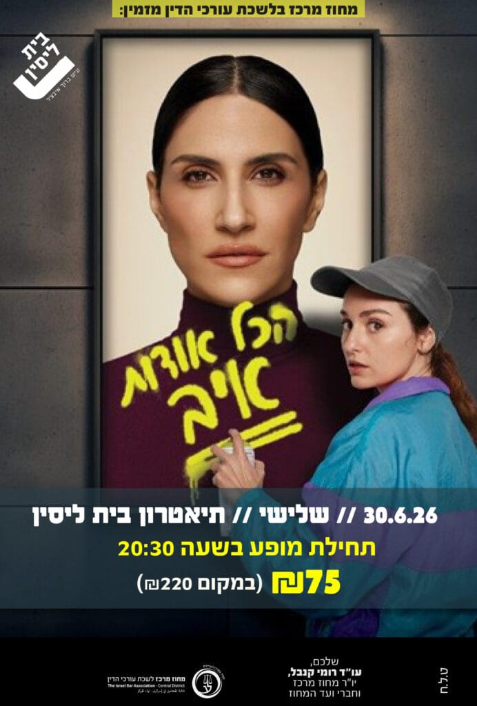 הכל אודות איב 30.6.26