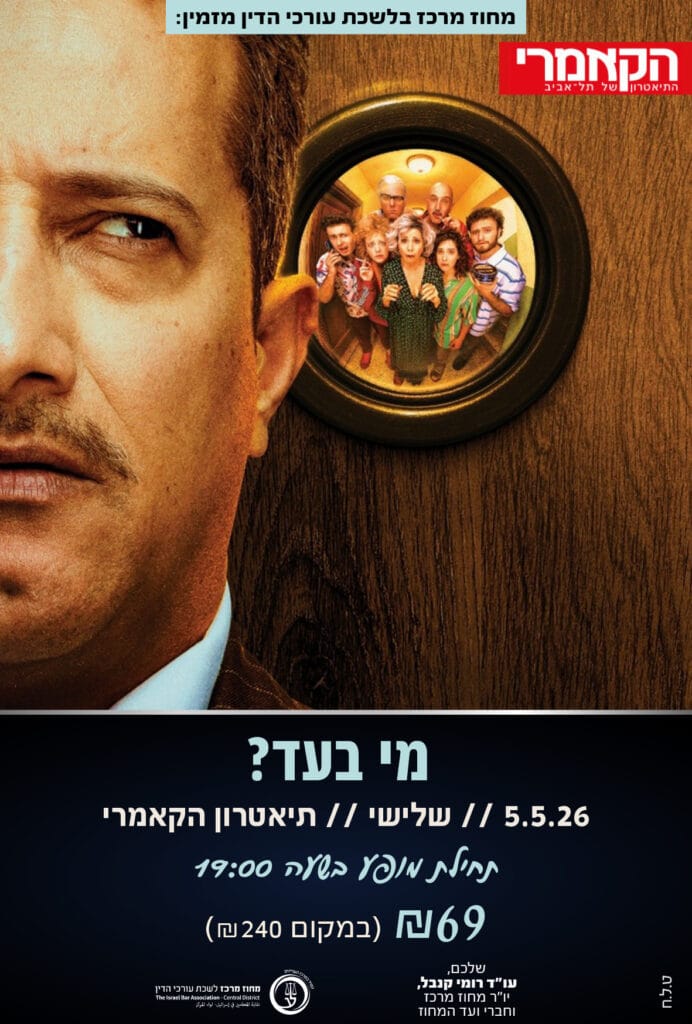 מי בעד 5.5.26