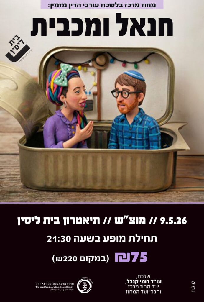 מכבית וחנאל 9.5.26