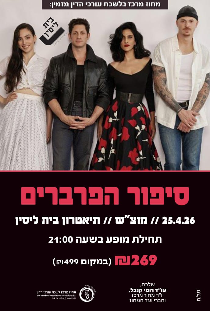 סיפור הפרברים 25.4.26