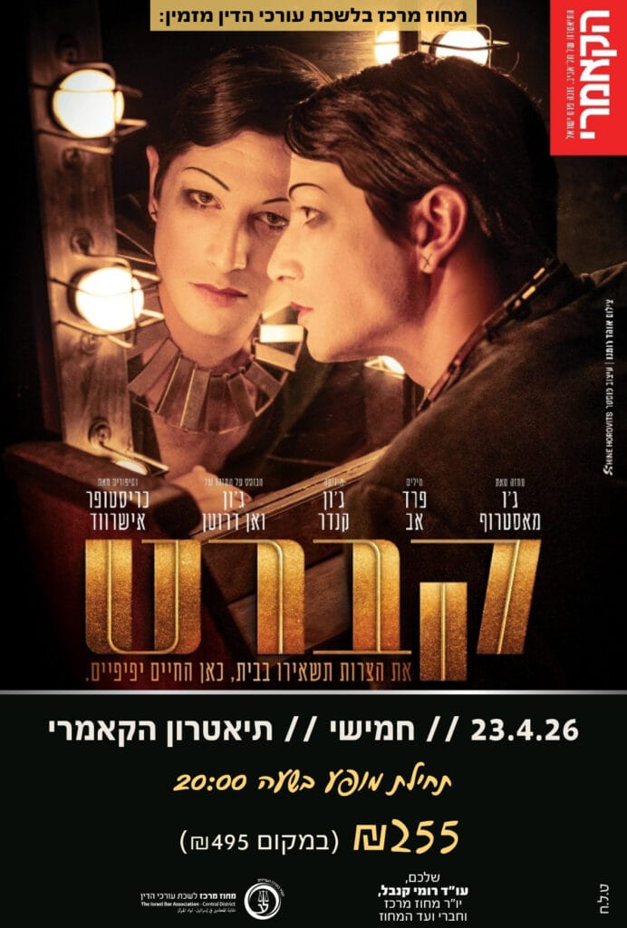 קברט 23.4.26