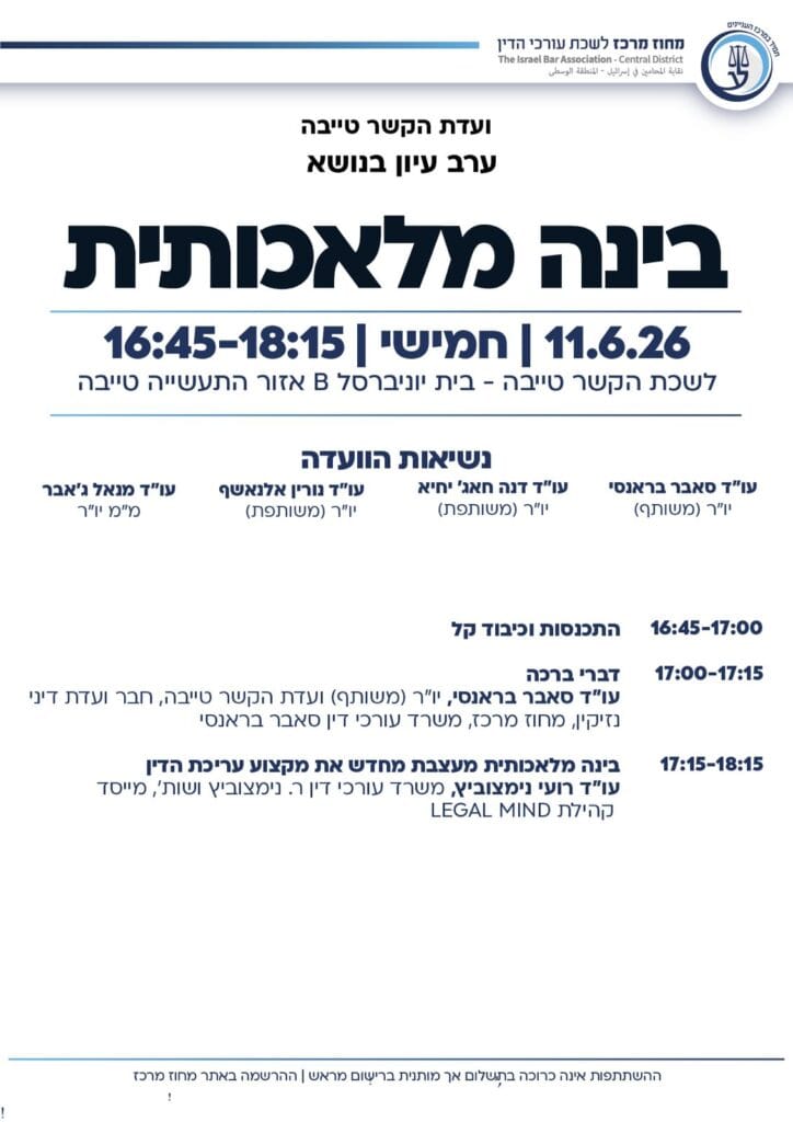 בינה מלאכותית טייבה 2
