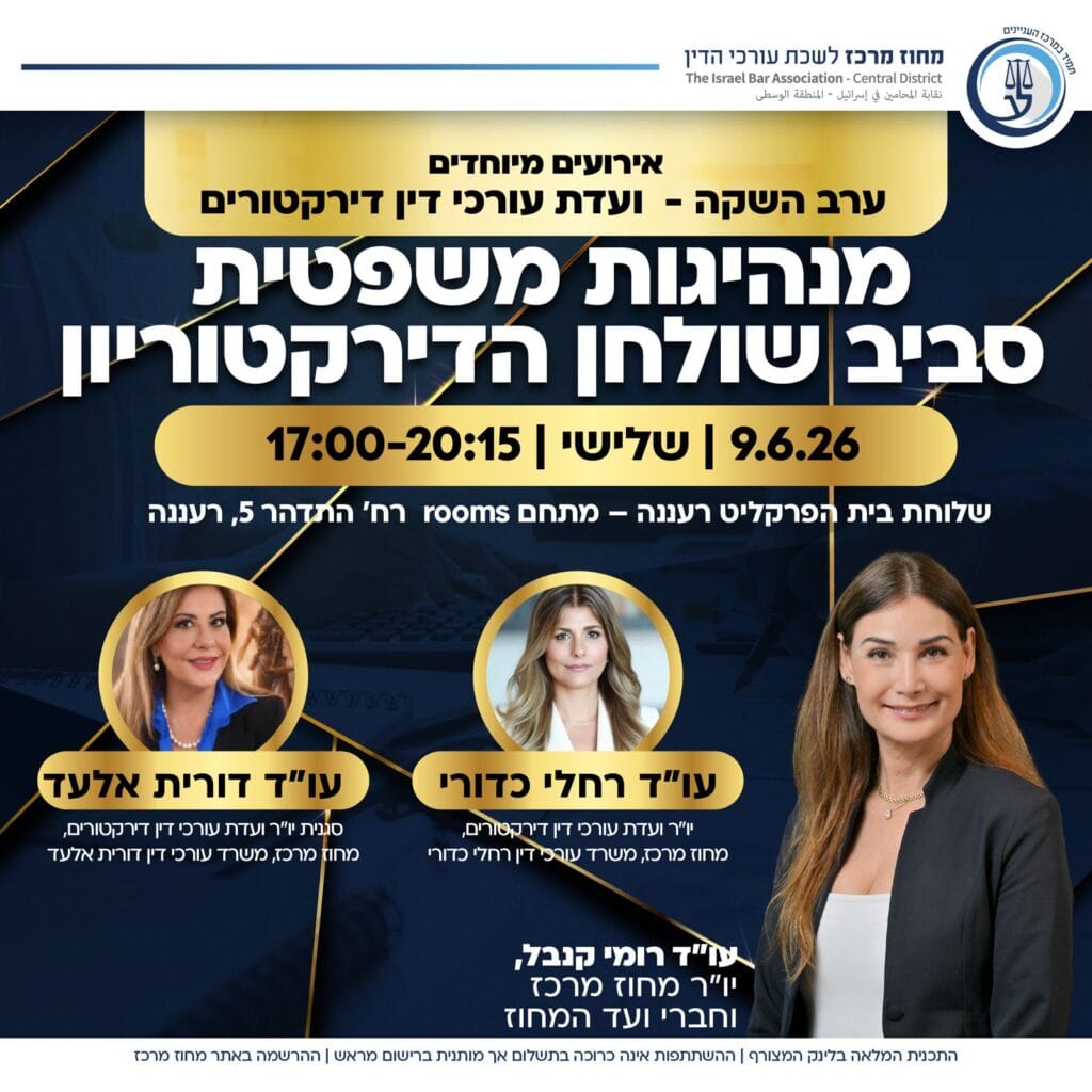 דירקטורים 1