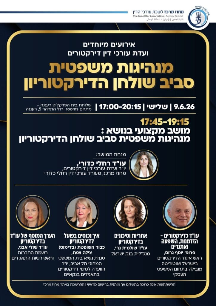 דירקטורים 3