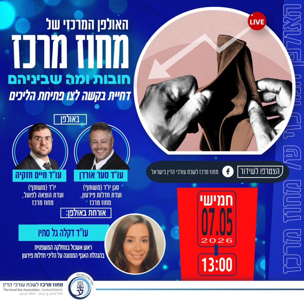 חובות ומה שביניהם 7.5.26
