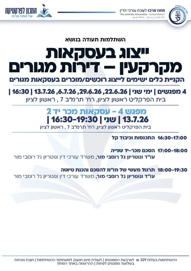 ייצוג עסקאות 4