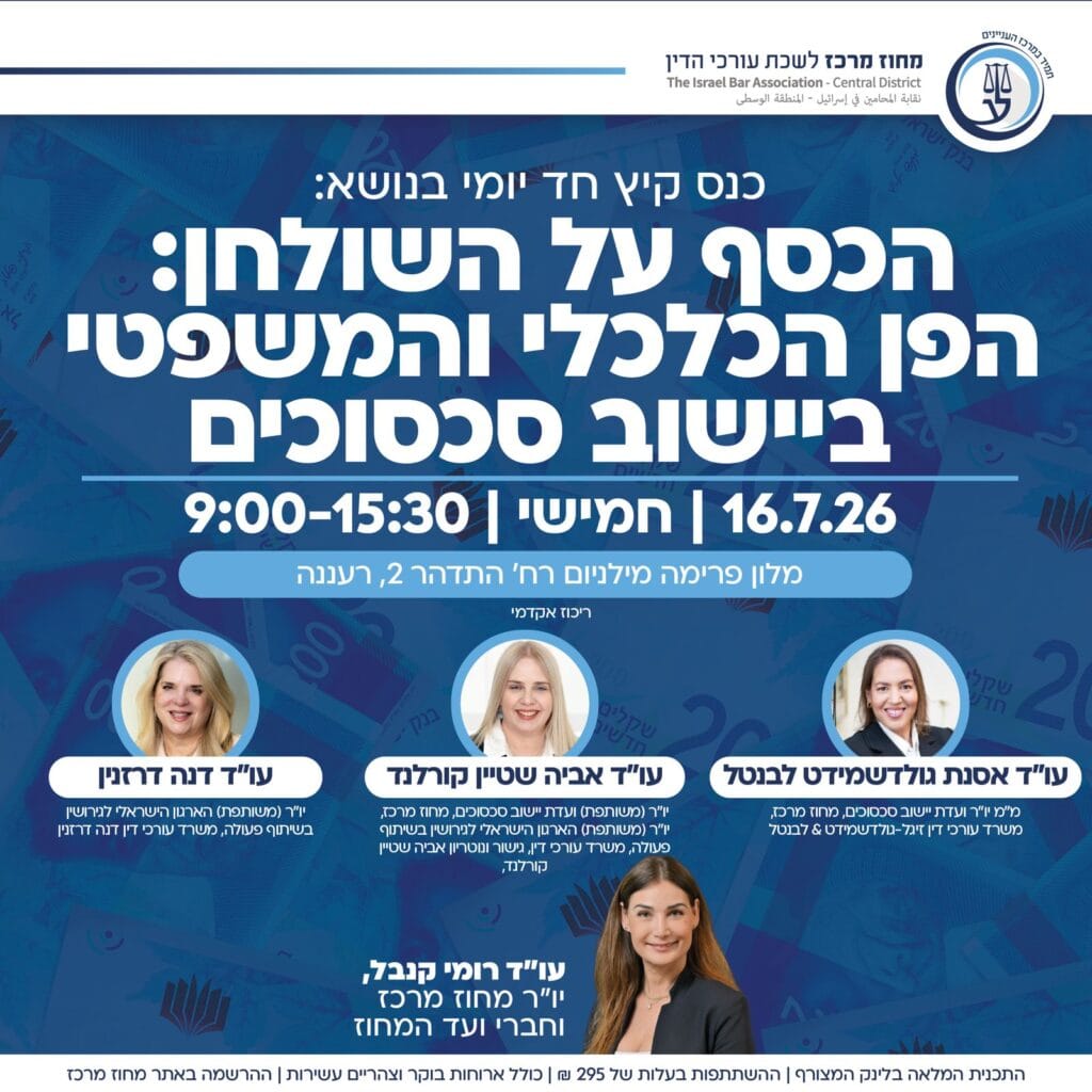 יישוב סכסוכים 1