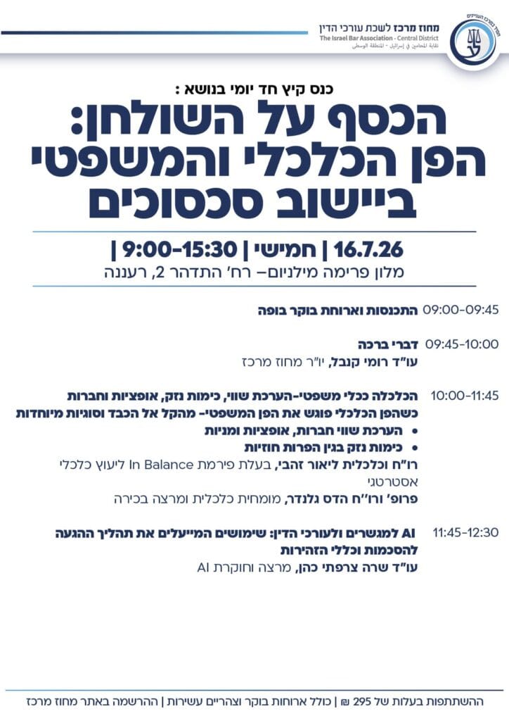יישוב סכסוכים 2