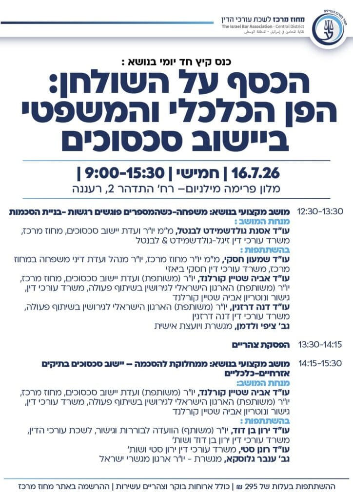 יישוב סכסוכים 3