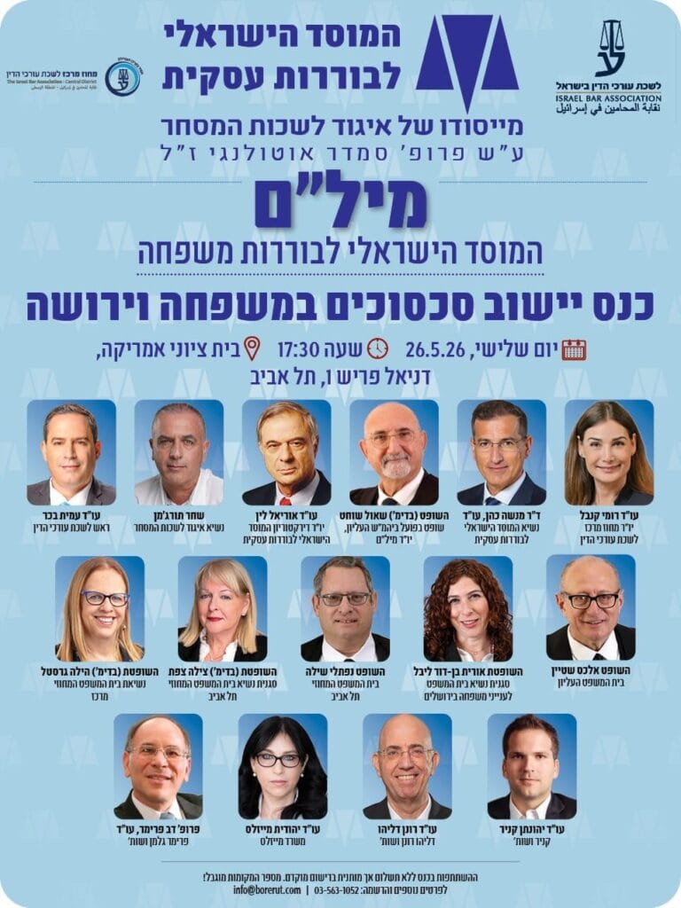כנס יישוב סכסוכים 26.5