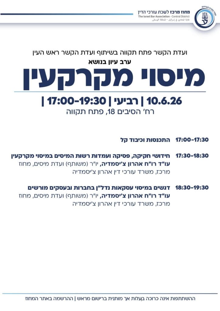 מיסוי מקרקעין 2