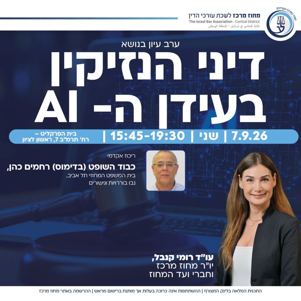 נזיקין Ai 1