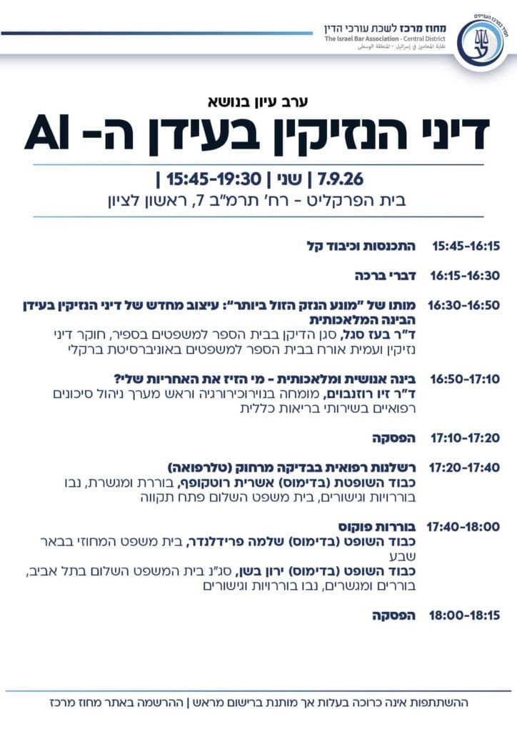 נזיקין Ai 2