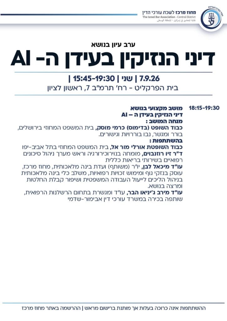 נזיקין Ai 3