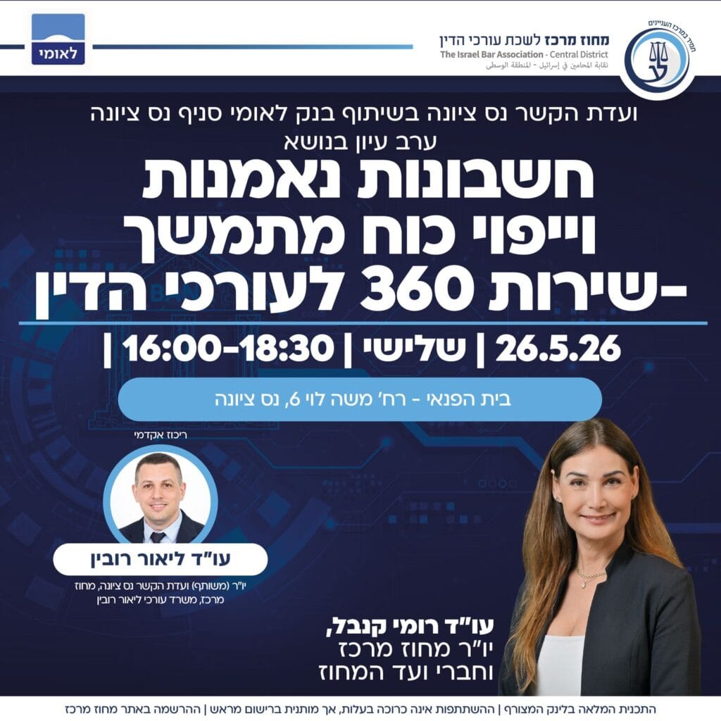 נס ציונה בנק לאומי 1