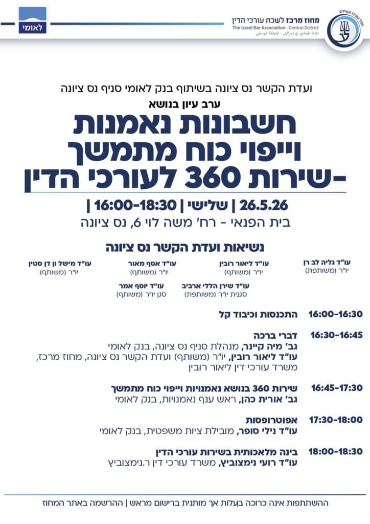 נס ציונה בנק לאומי 2