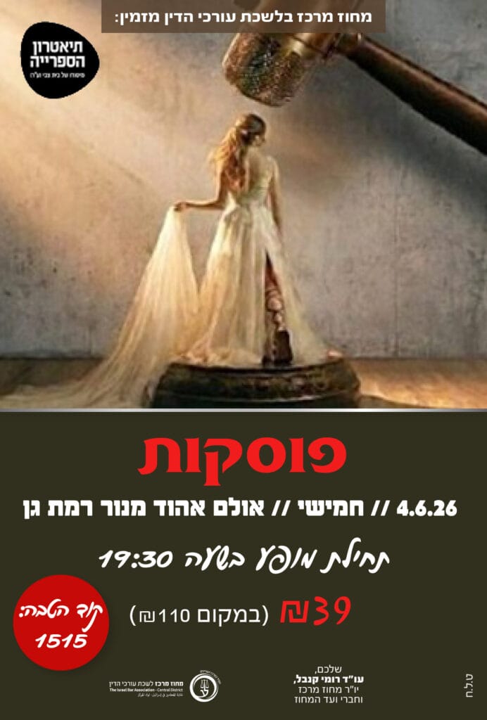 פוסקות 4.6.26