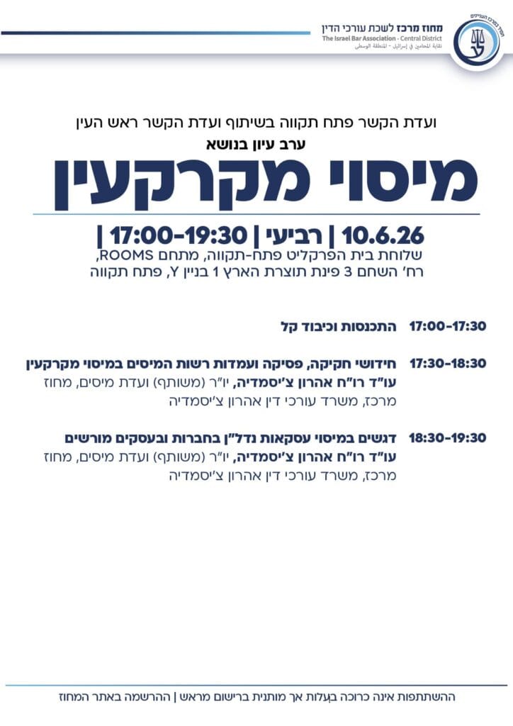 פתח תקווה מיסוי מקרקעין 2