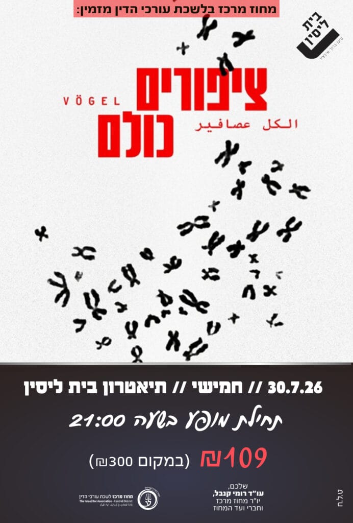 ציפורים כולם 30.7