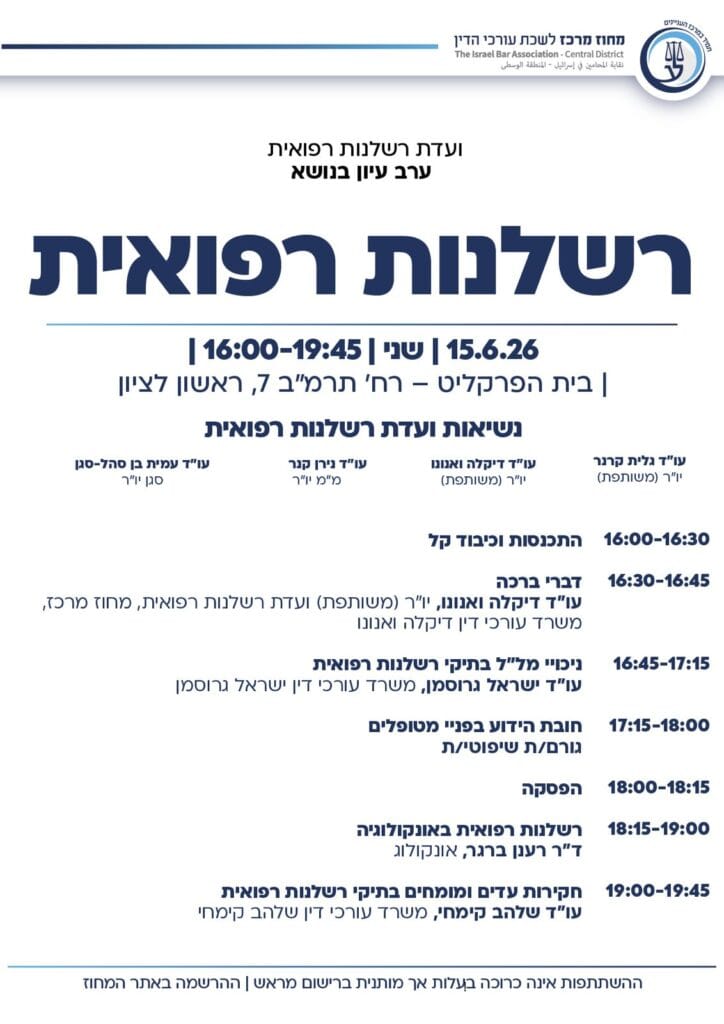 רשלנות רפואית 2