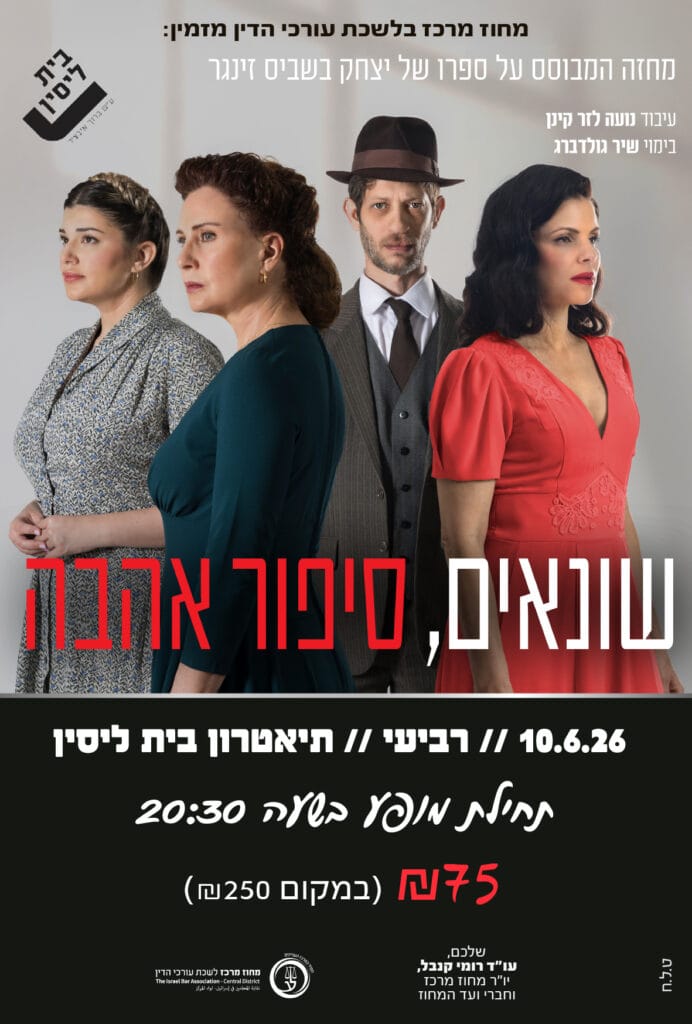 שונאים סיפור אהבה 10.6.26