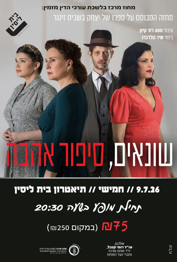 שונאים סיפור אהבה 9.7.26