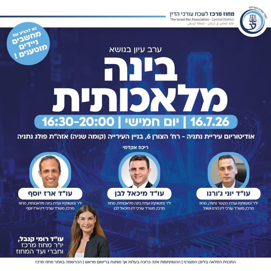 בינה מלאכותית נתניה 1
