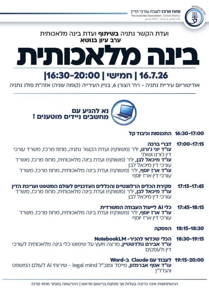 בינה מלאכותית נתניה 2
