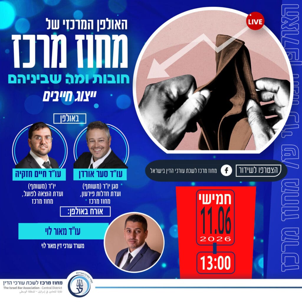חובות ומה שביניהם 11.6.26