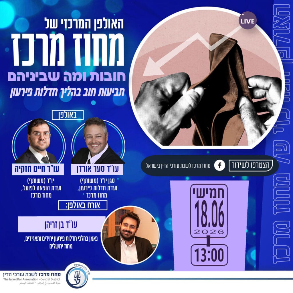 חובות ומה שביניהם 18.6.26