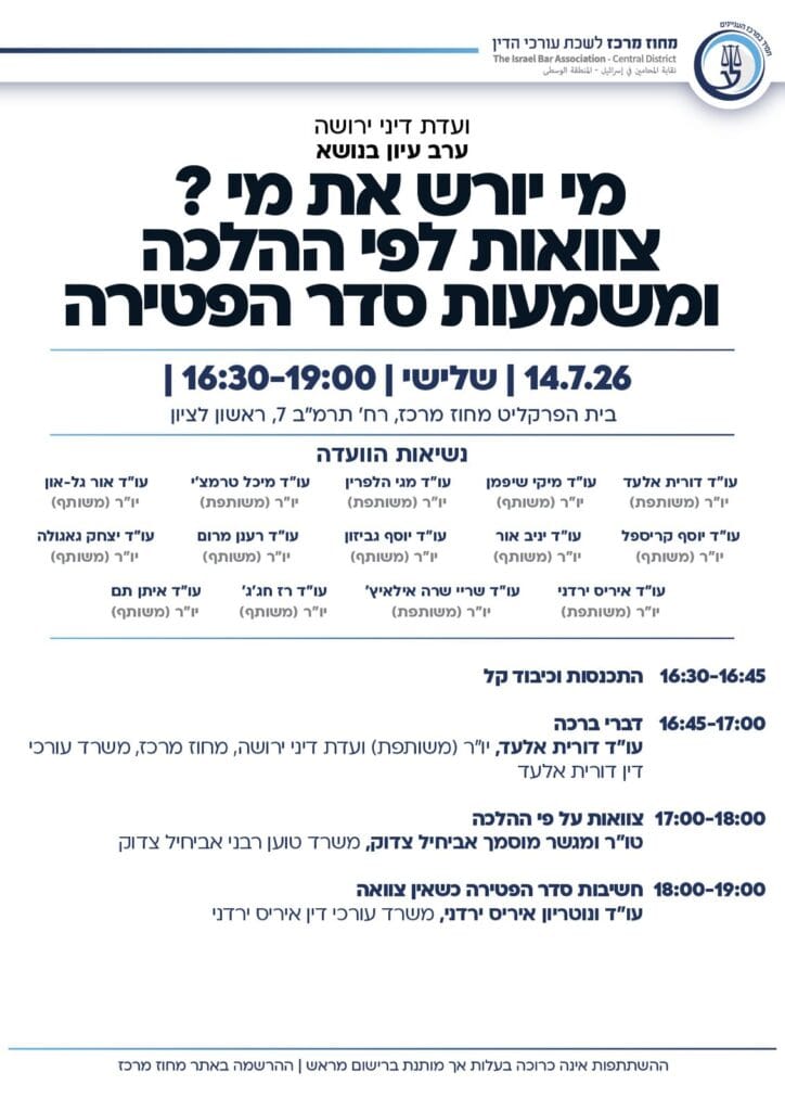 מי יורש את מי 2