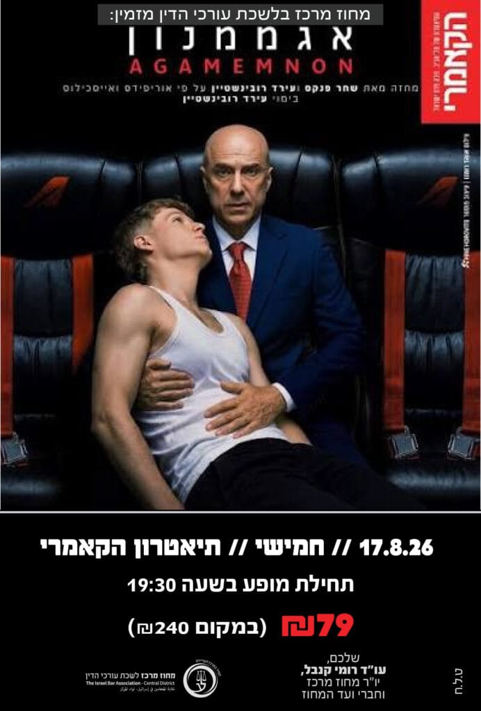 אגממנון 17.8.26
