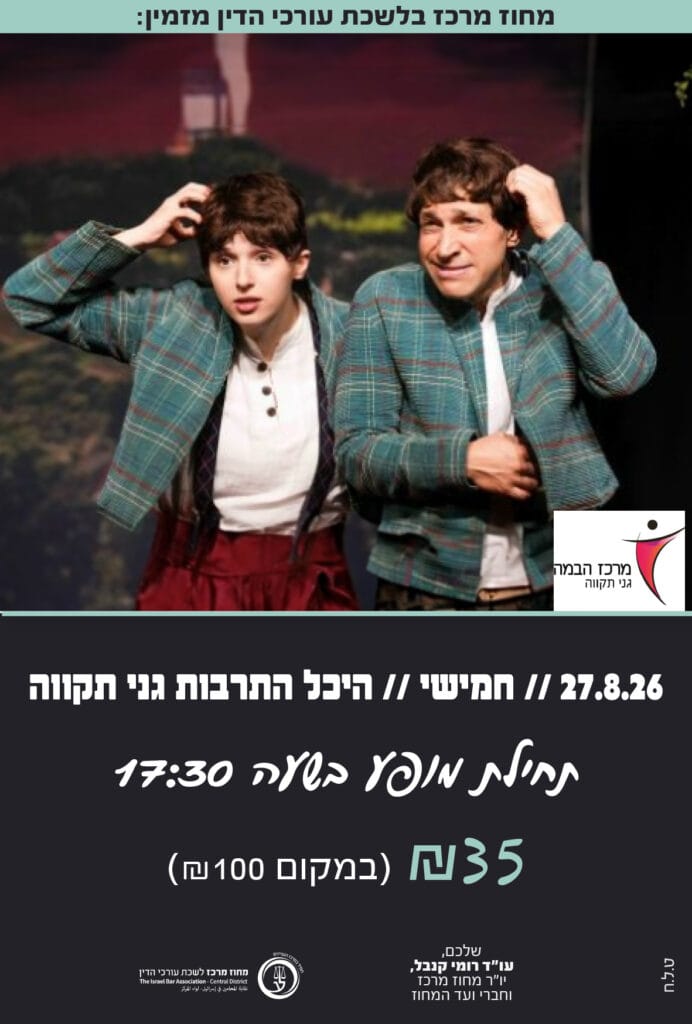 אוזו ומוזו 27.8.26