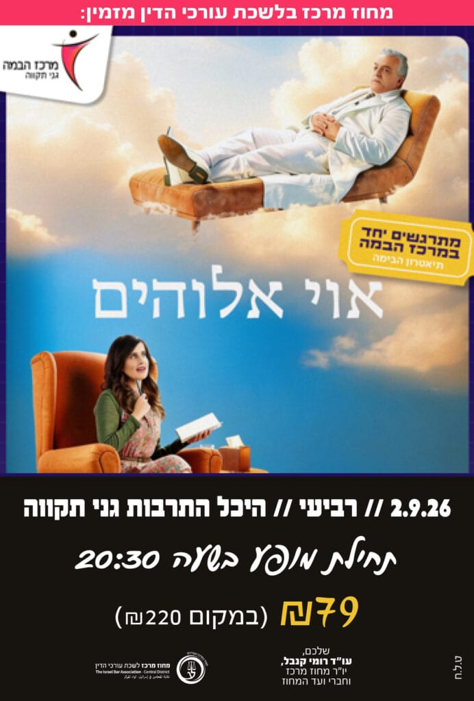 אוי אלוהים 2.9.26