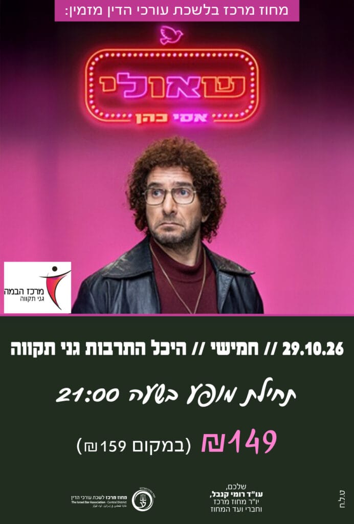 אסי כהן שאולי