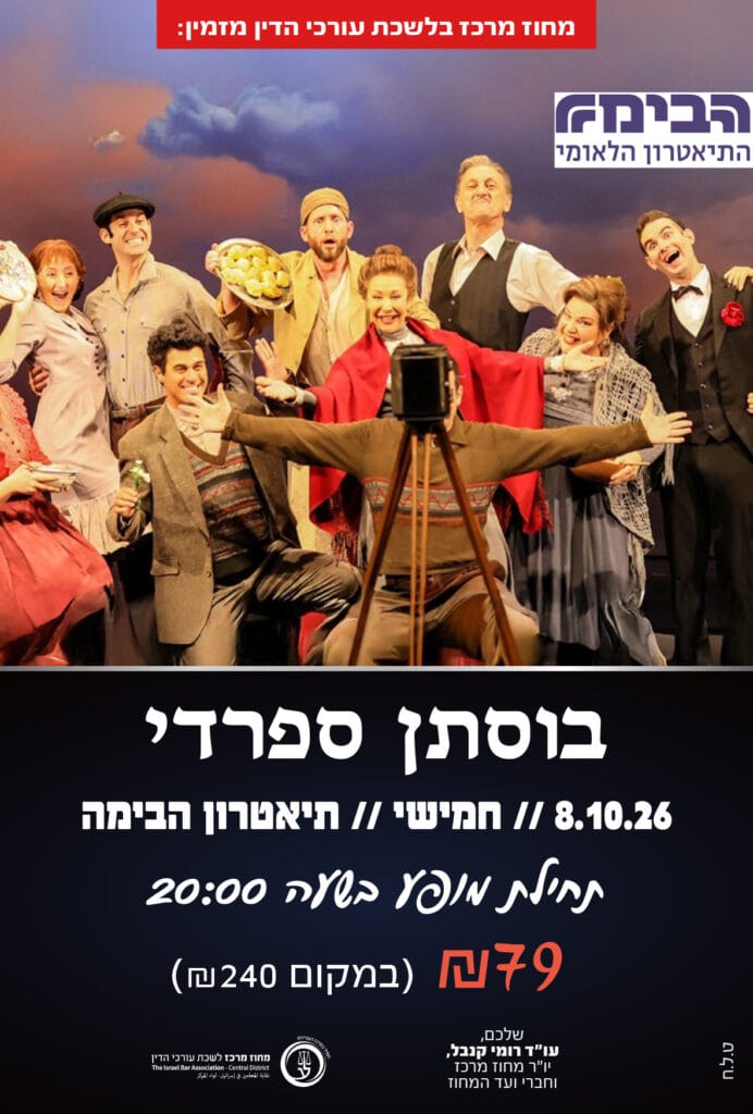 בוסתן ספרדי 8.10.26