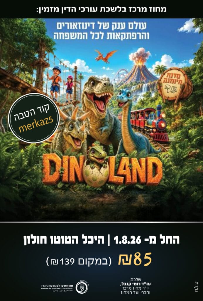 דינולנד קוד