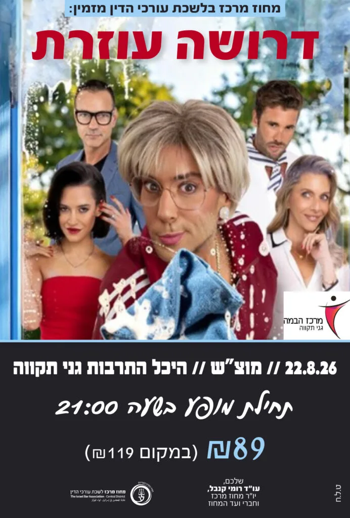 דרושה עוזרת 22.8