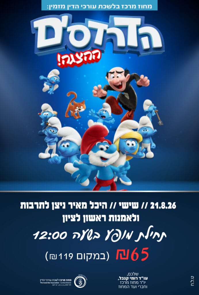 הדרדסים 21.8.26